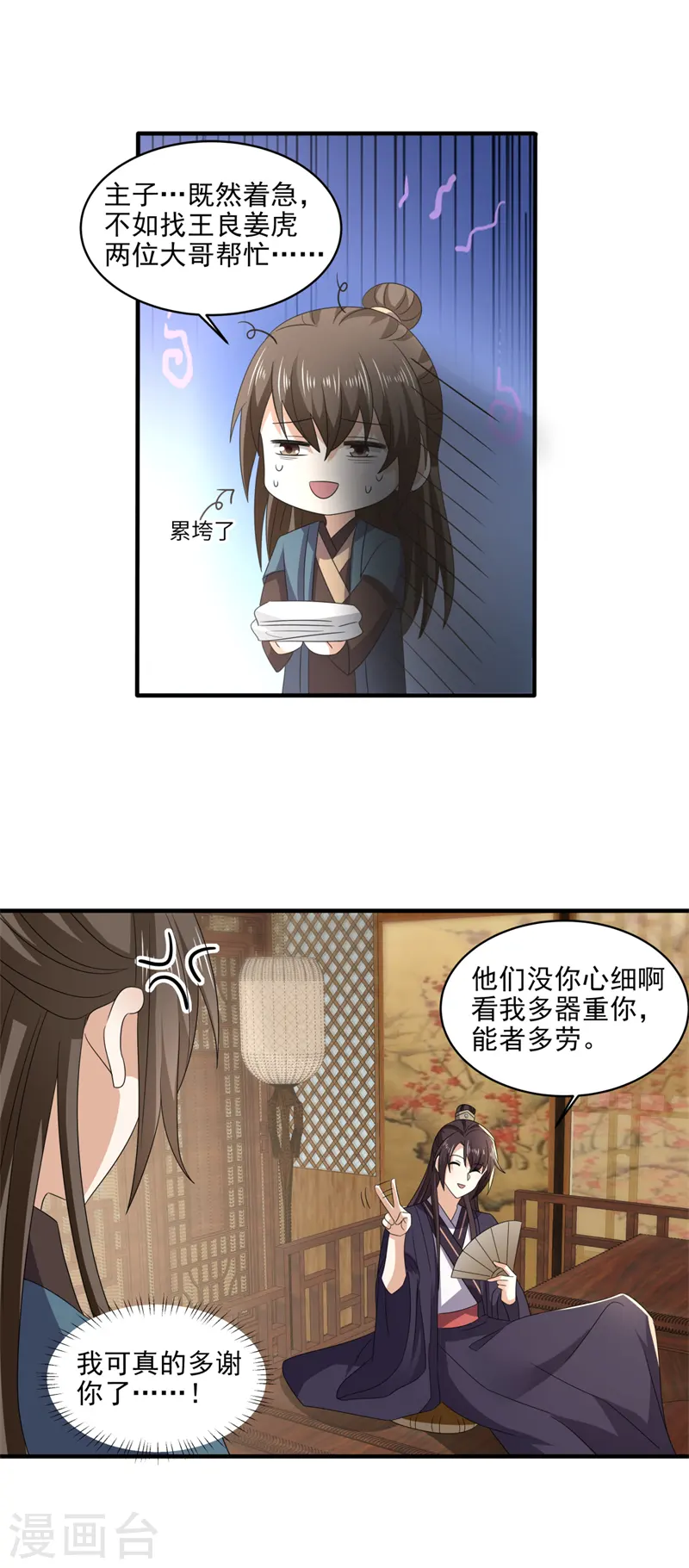 第52话 得罪完就要跑？16