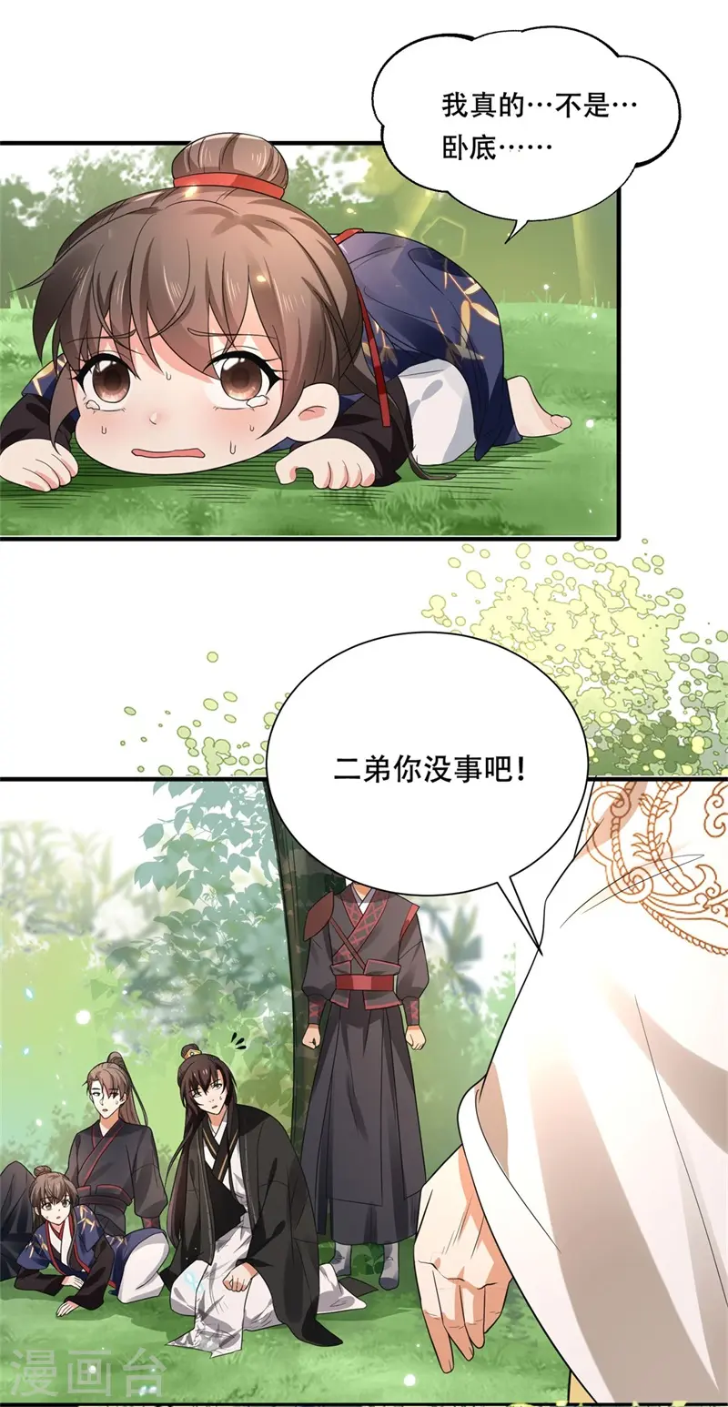 第16话 叶草，你招是不招！19
