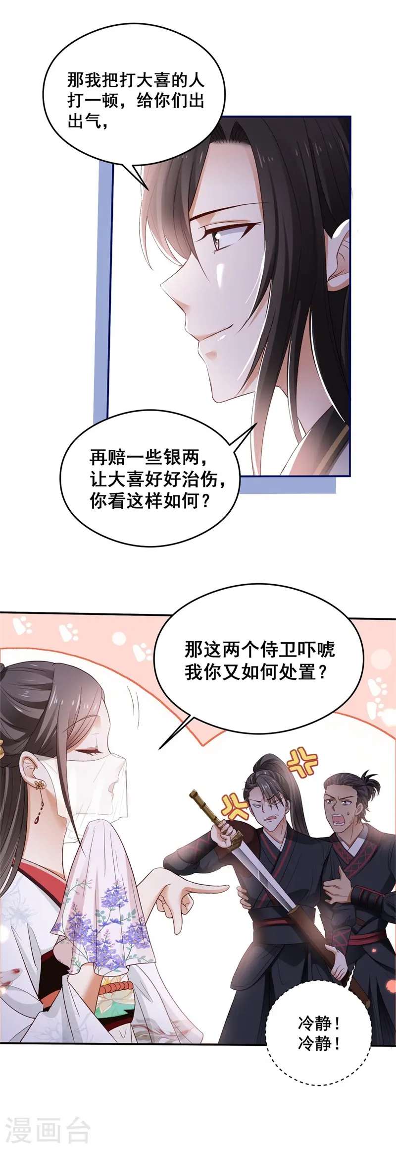 第2话 刁蛮女戏耍登徒子9