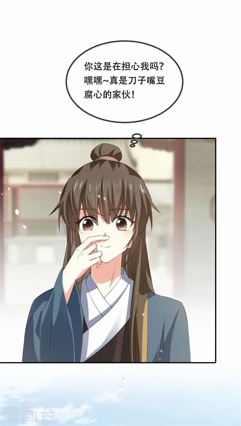 第29话 试探太子，主动请缨17