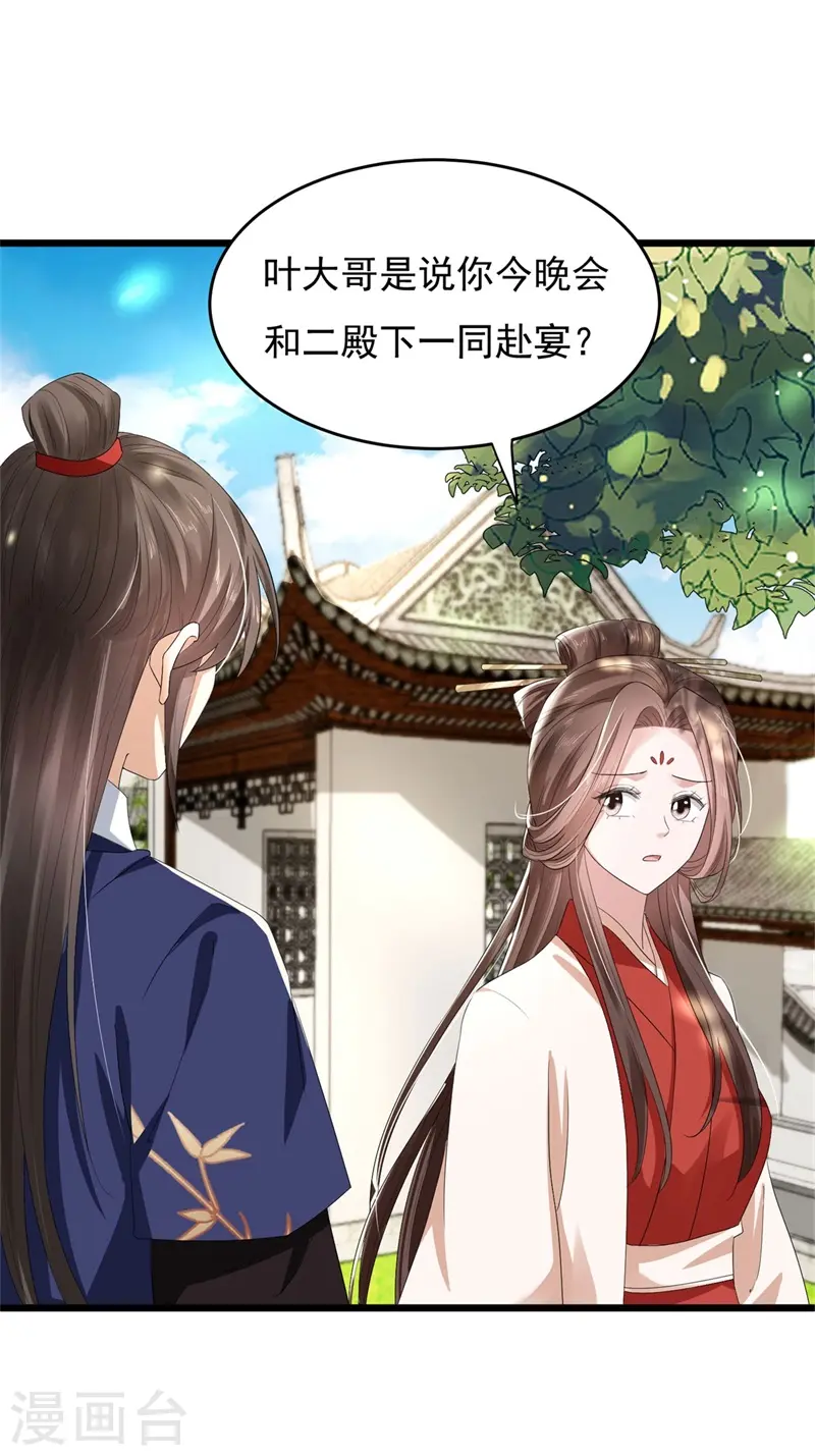 第47话 将计就计，替身入局21