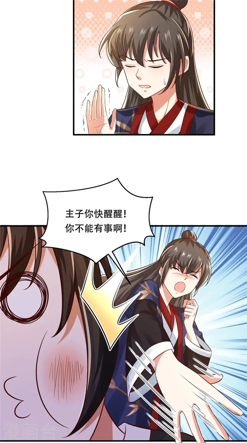 第33话 主子你快醒醒！19