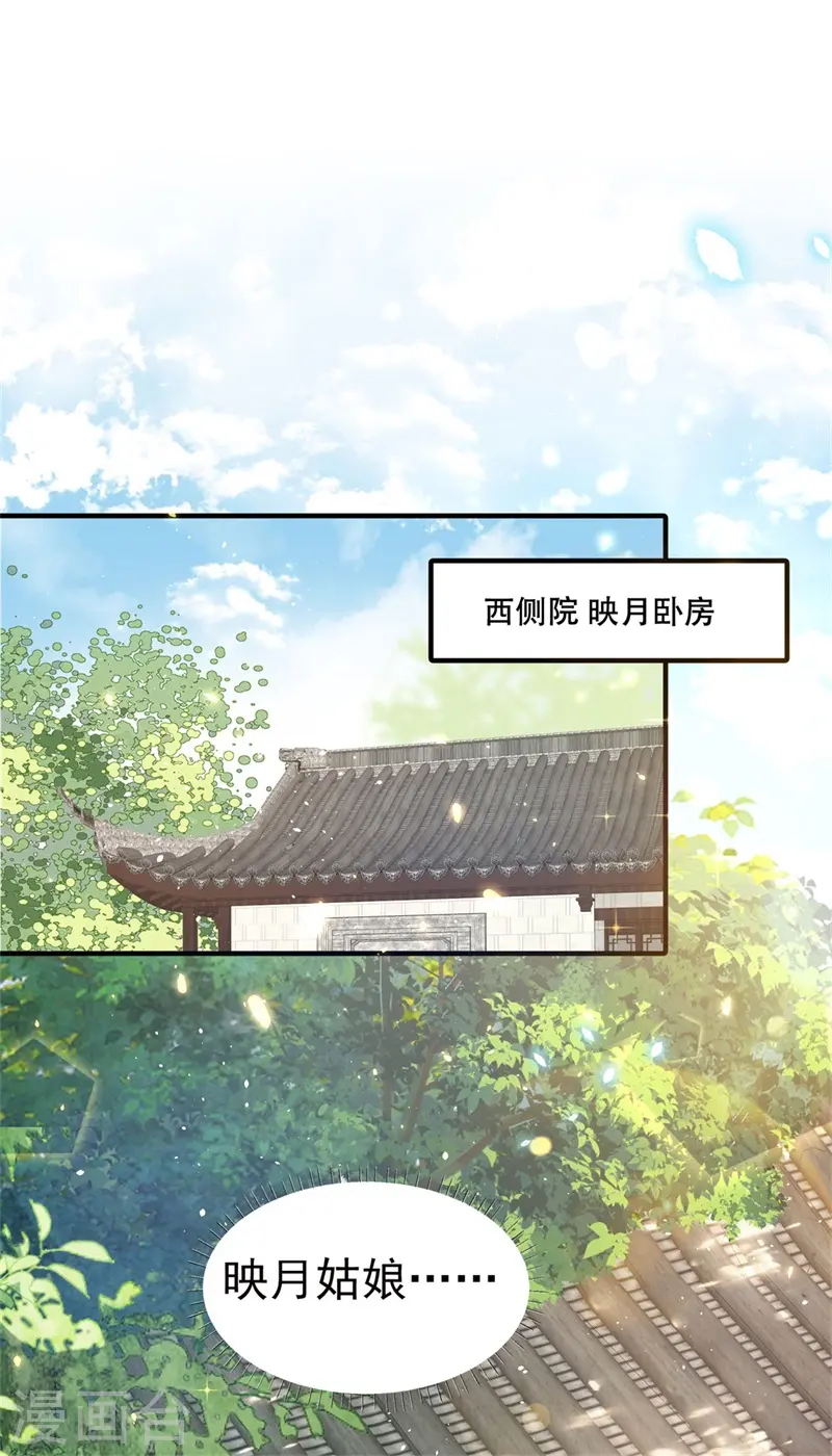 第43话 藏在身边的奸细26