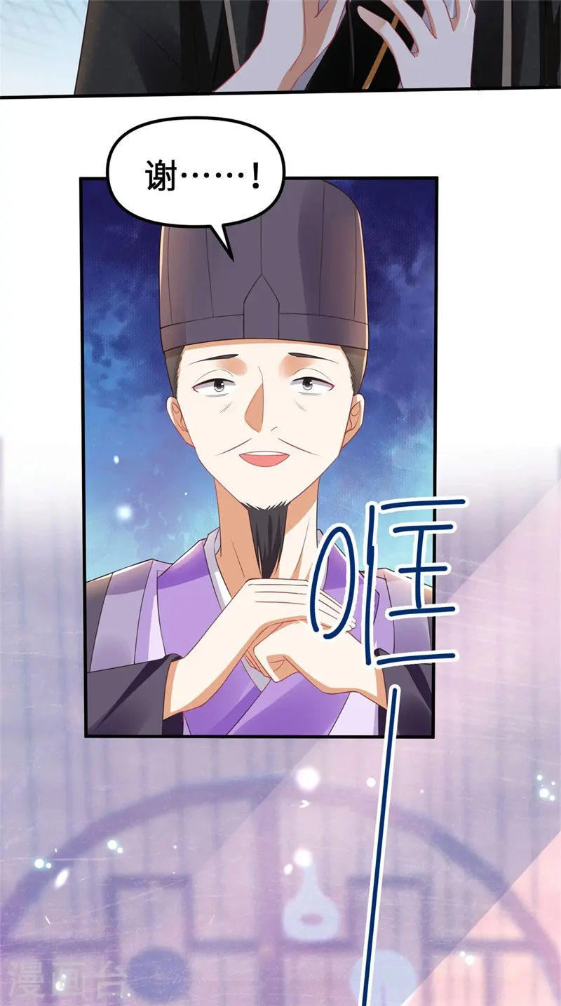 第9话 暴躁皇子，酒宴发飙13