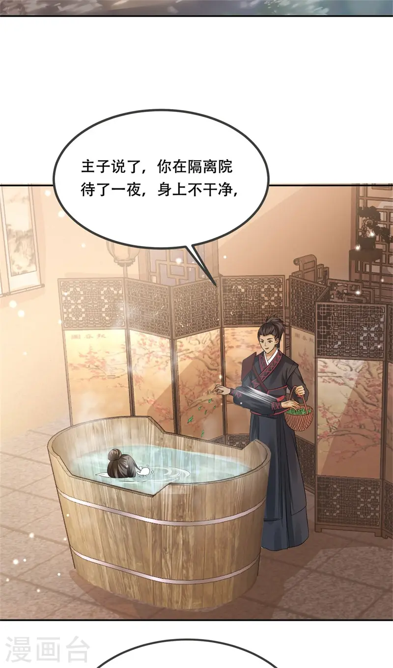 第29话 试探太子，主动请缨28