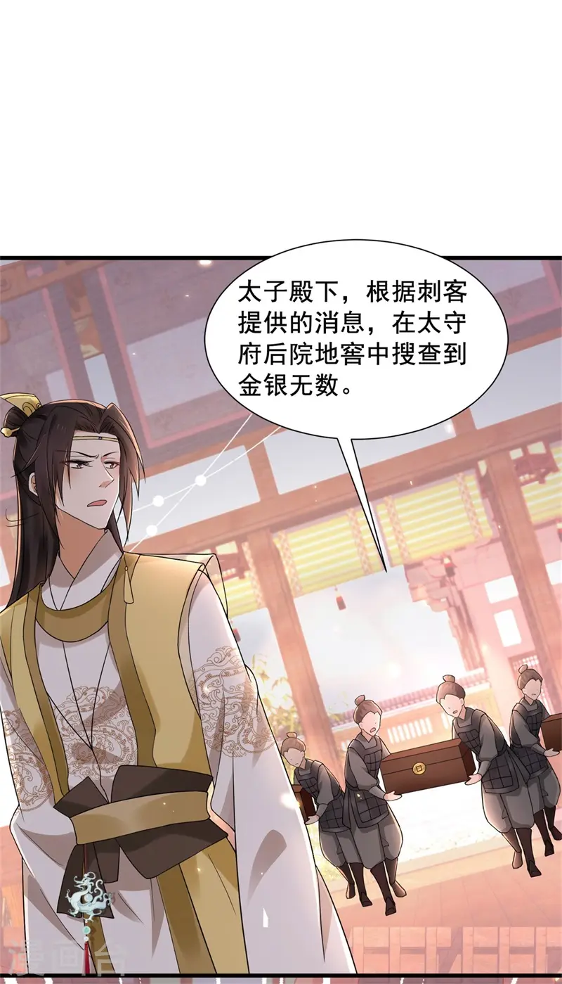 第40话 你可愿为我效力？22