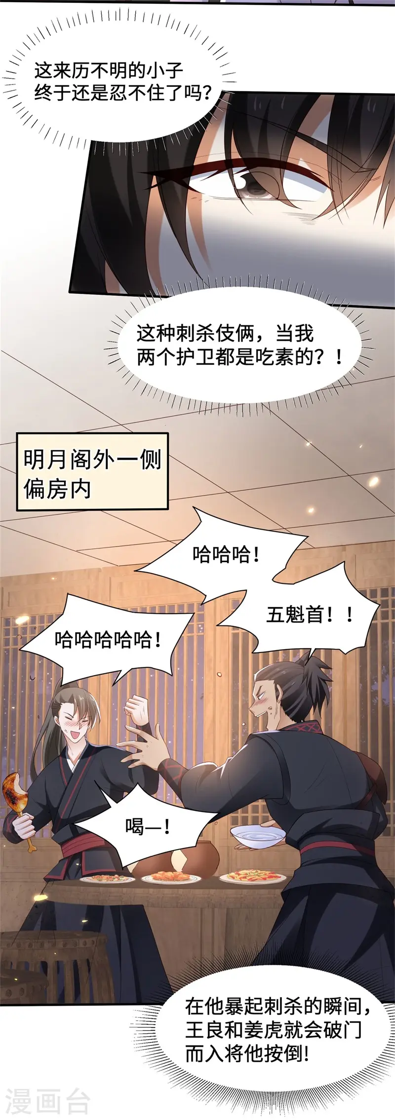 第11话 殿下竟有这种癖好？3