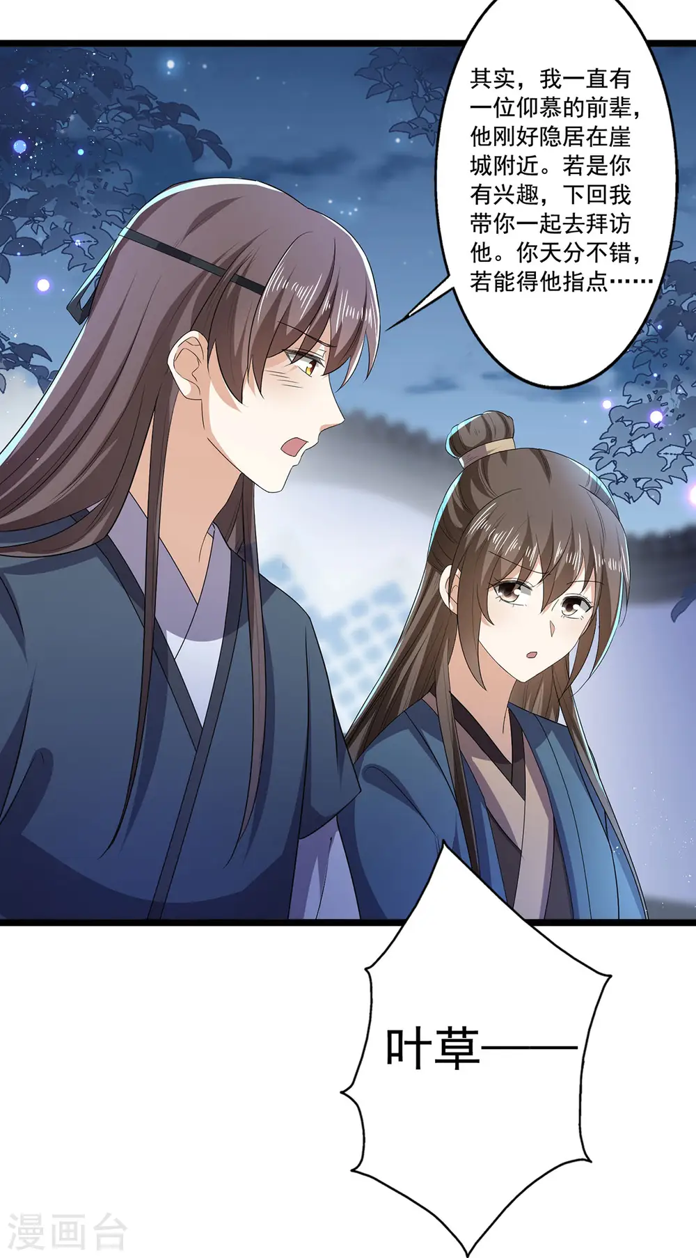 第55话 傅绎的独占欲17
