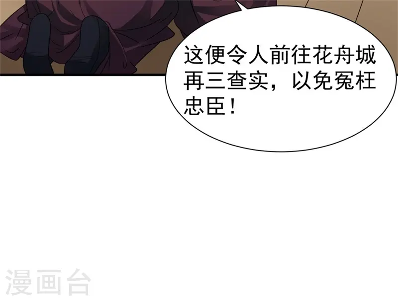 第13话 权臣宋官之死18