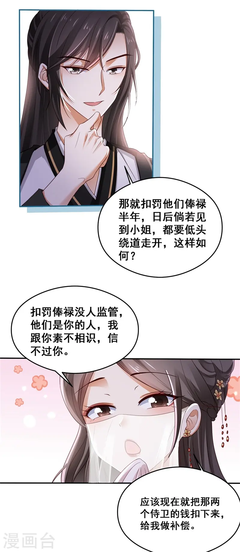 第2话 刁蛮女戏耍登徒子10