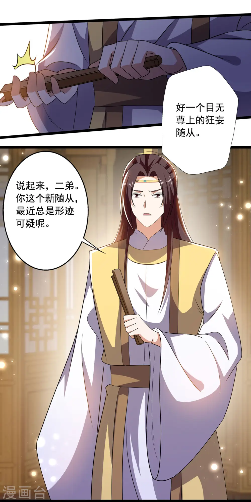 第57话 你竟然凶我？21