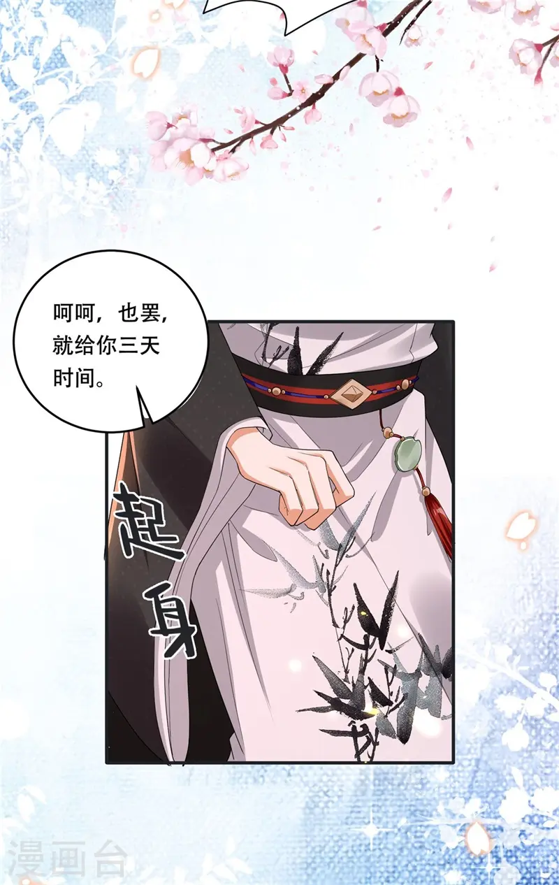 第17话 过分热情的太子25