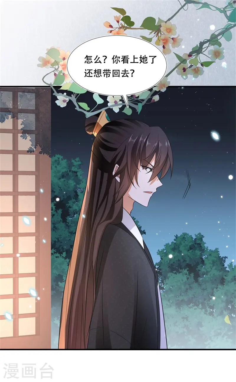 第21话 太子的嫌疑28