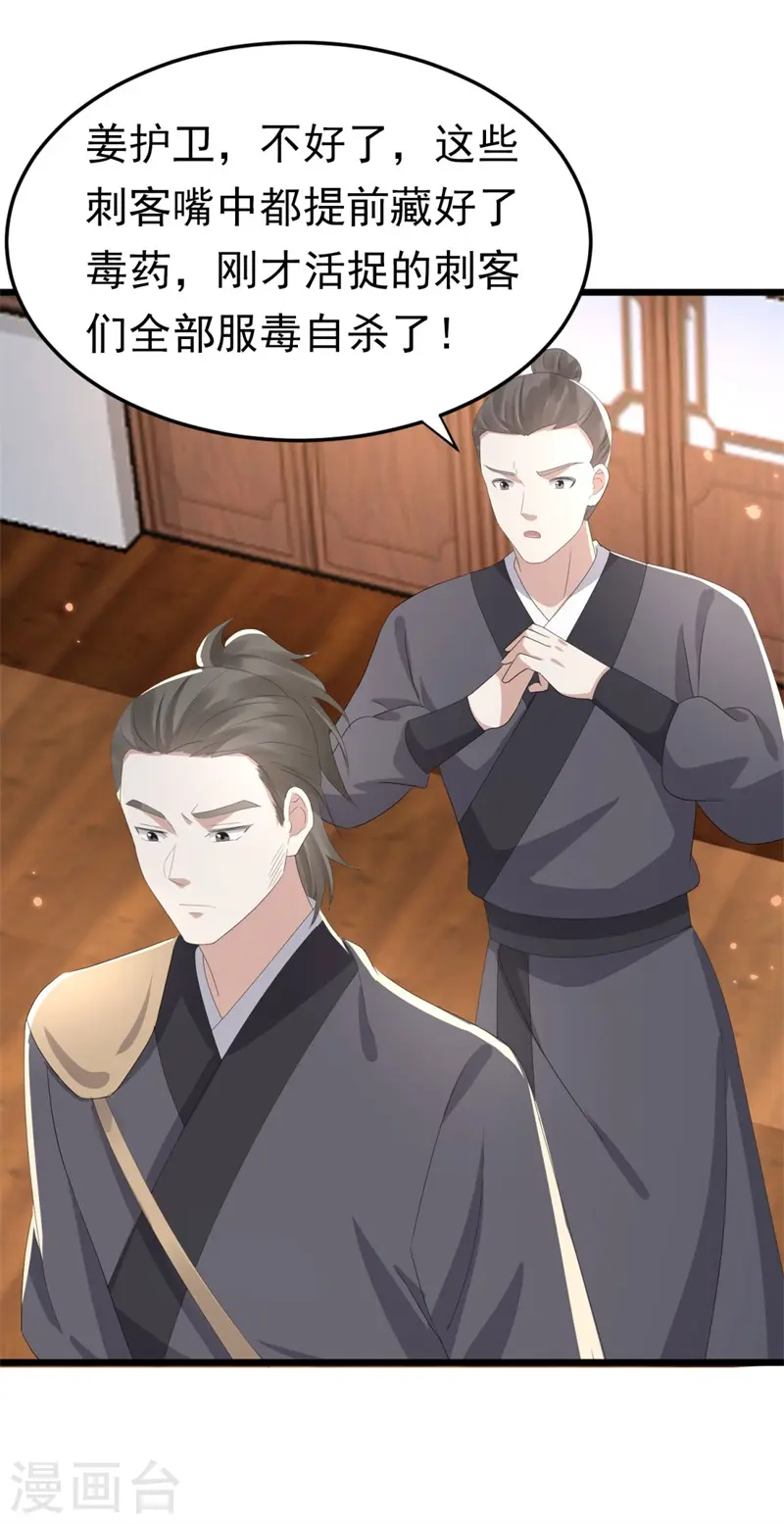 第48话 储君之位让你又如何？37
