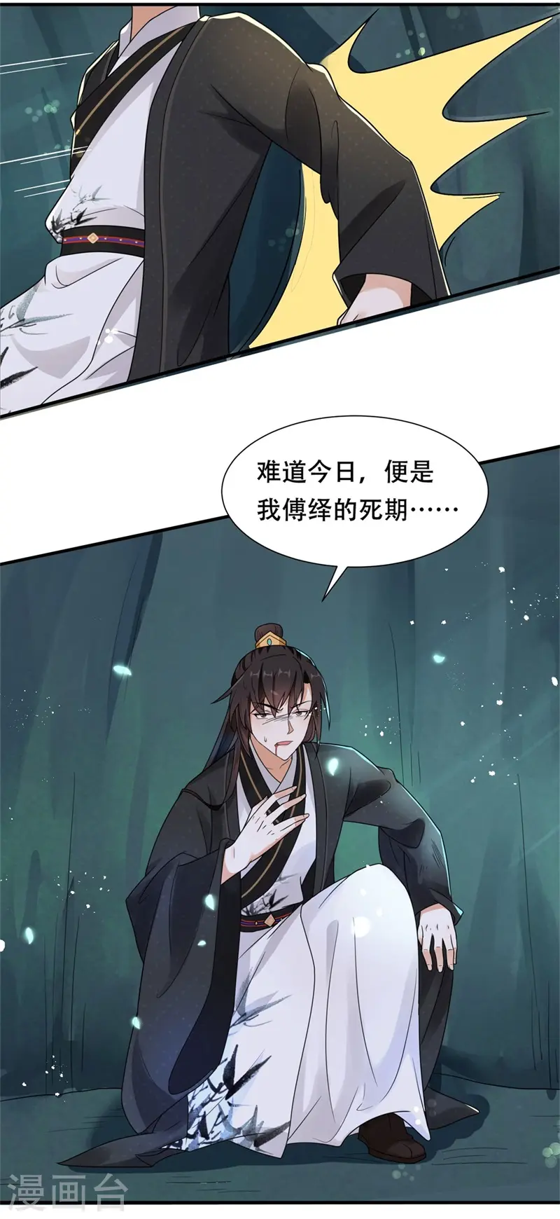 第38话 舍命相救，患难真情17
