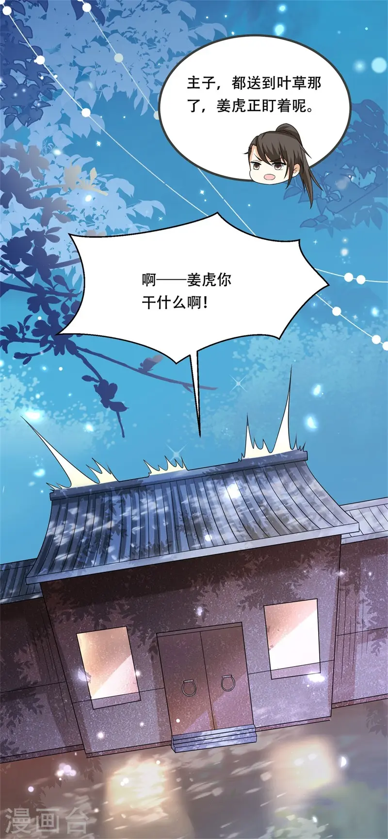第29话 试探太子，主动请缨27