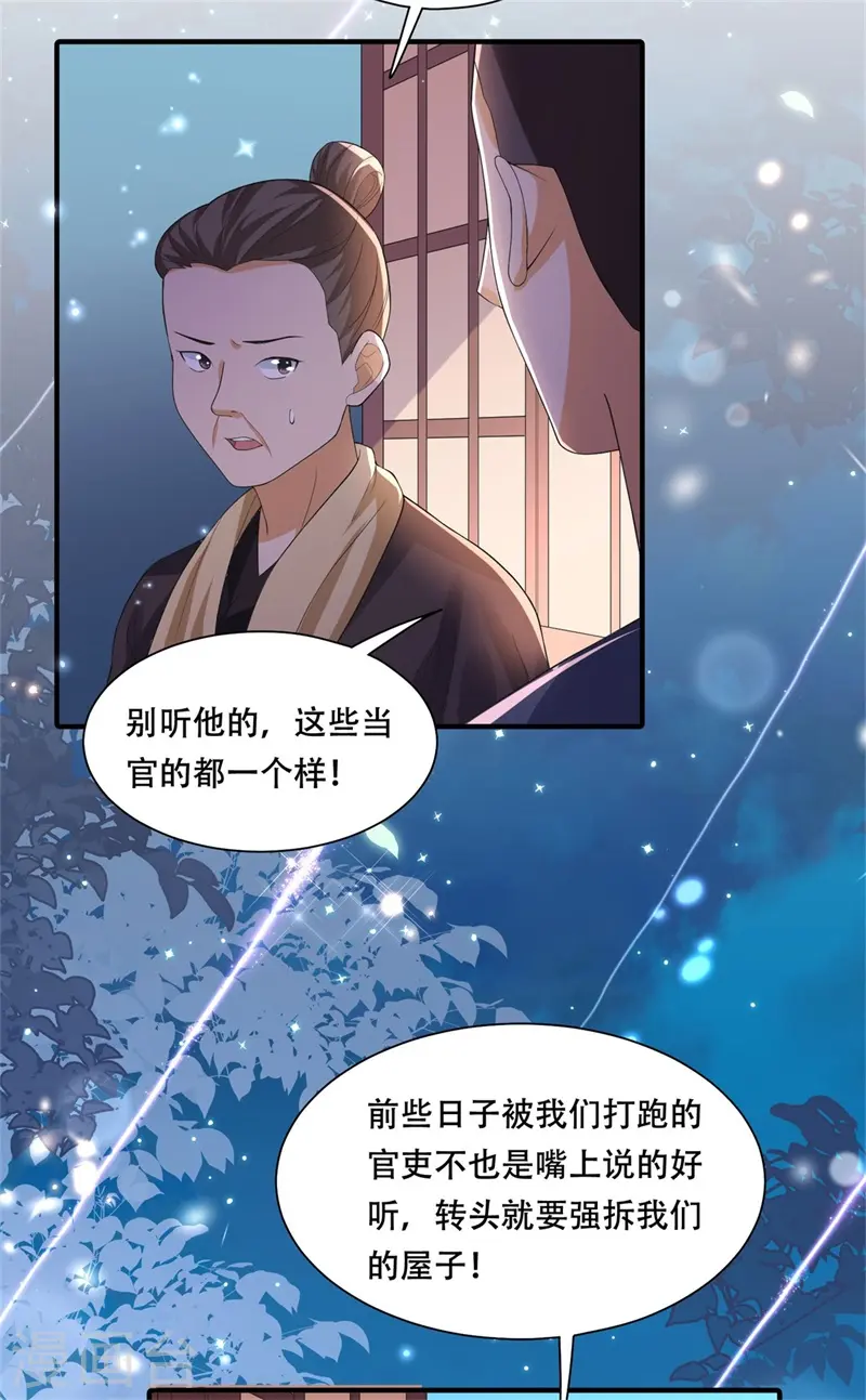 第34话 钉子户背后的隐情17