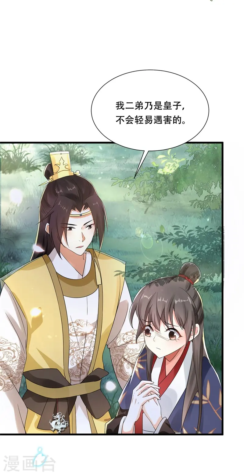 第38话 舍命相救，患难真情1