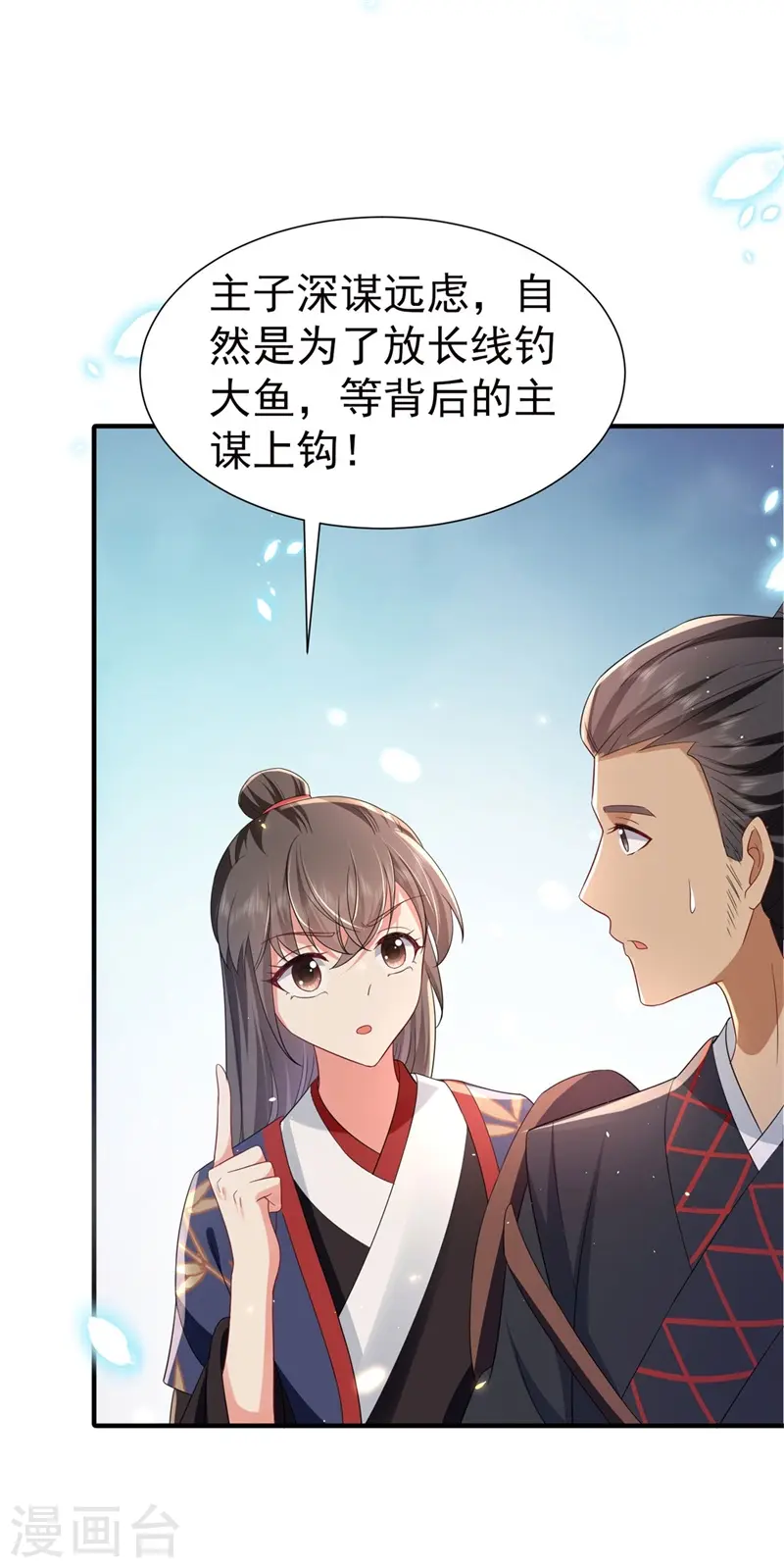 第43话 藏在身边的奸细30