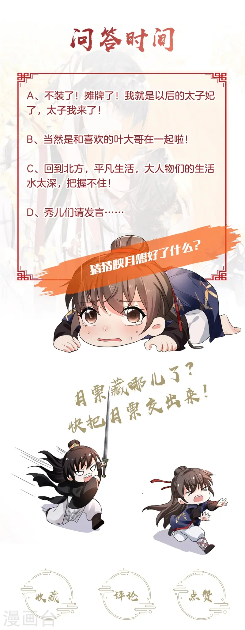 第52话 得罪完就要跑？23