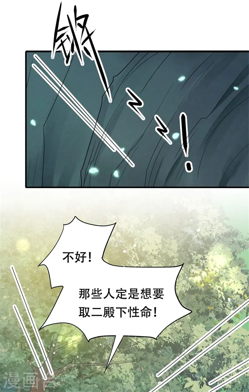 第38话 舍命相救，患难真情15