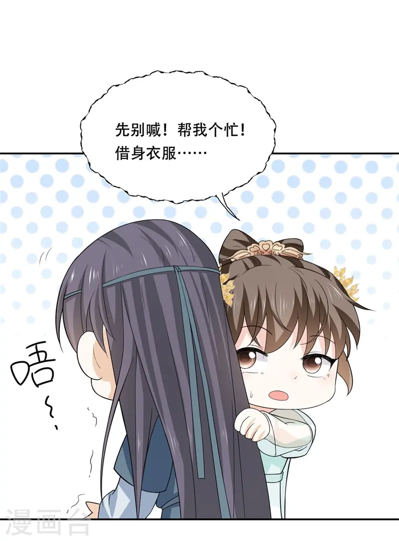第28话 再逢故人，顾艾险脱身8