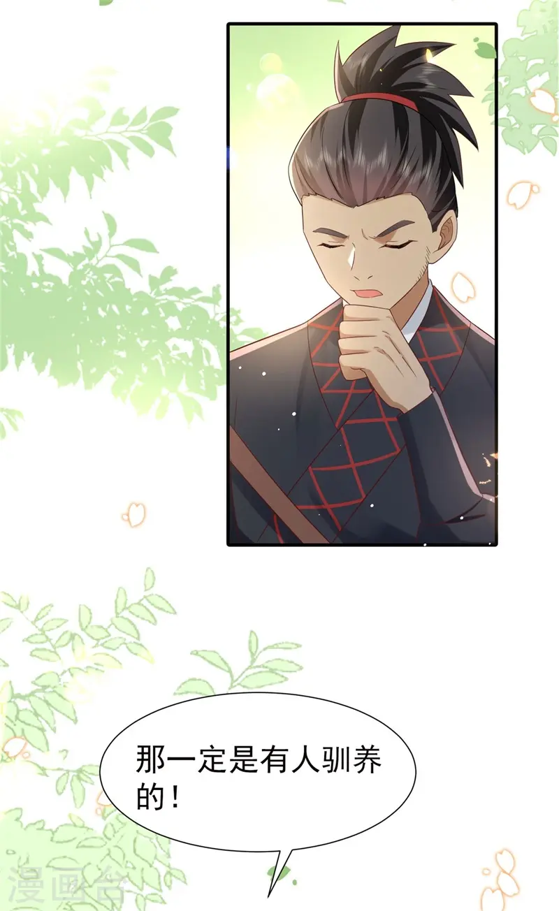 第43话 藏在身边的奸细22