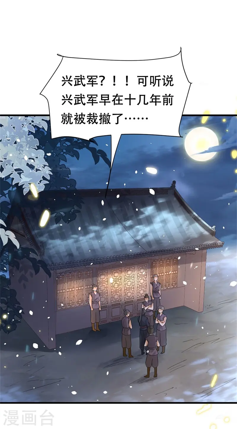 第36话 兴武军旧事32