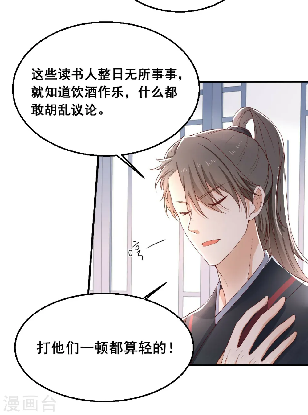 第1话 风流皇子俏小姐21
