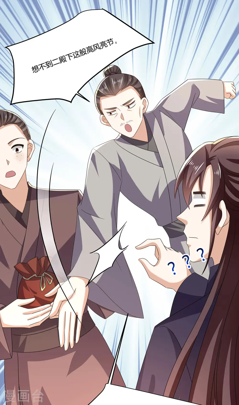 第54话 我要做咸鱼11