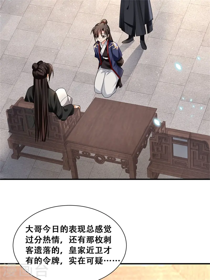 第17话 过分热情的太子13