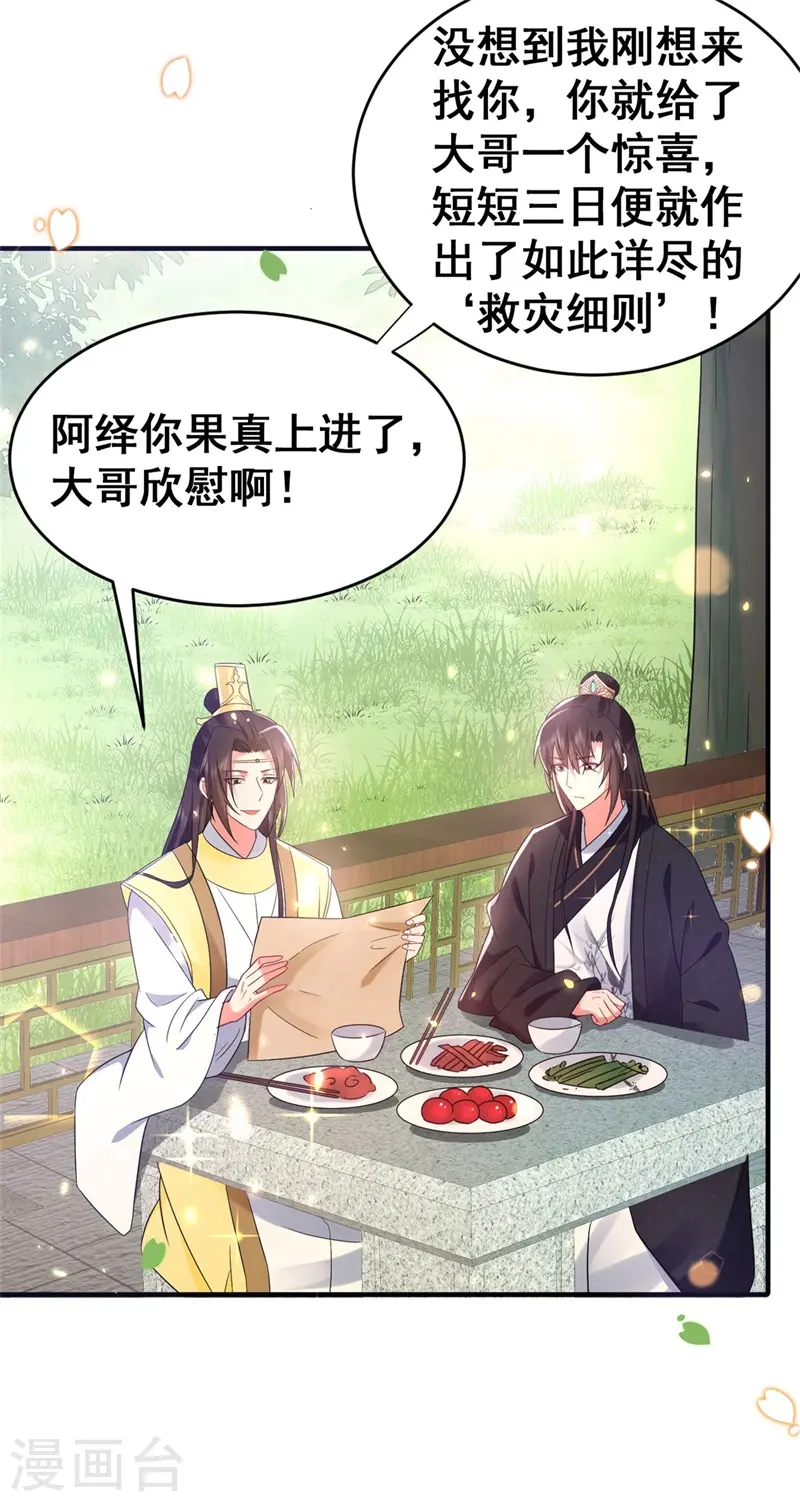 第44话 兄弟相疑，傅绎摊牌25