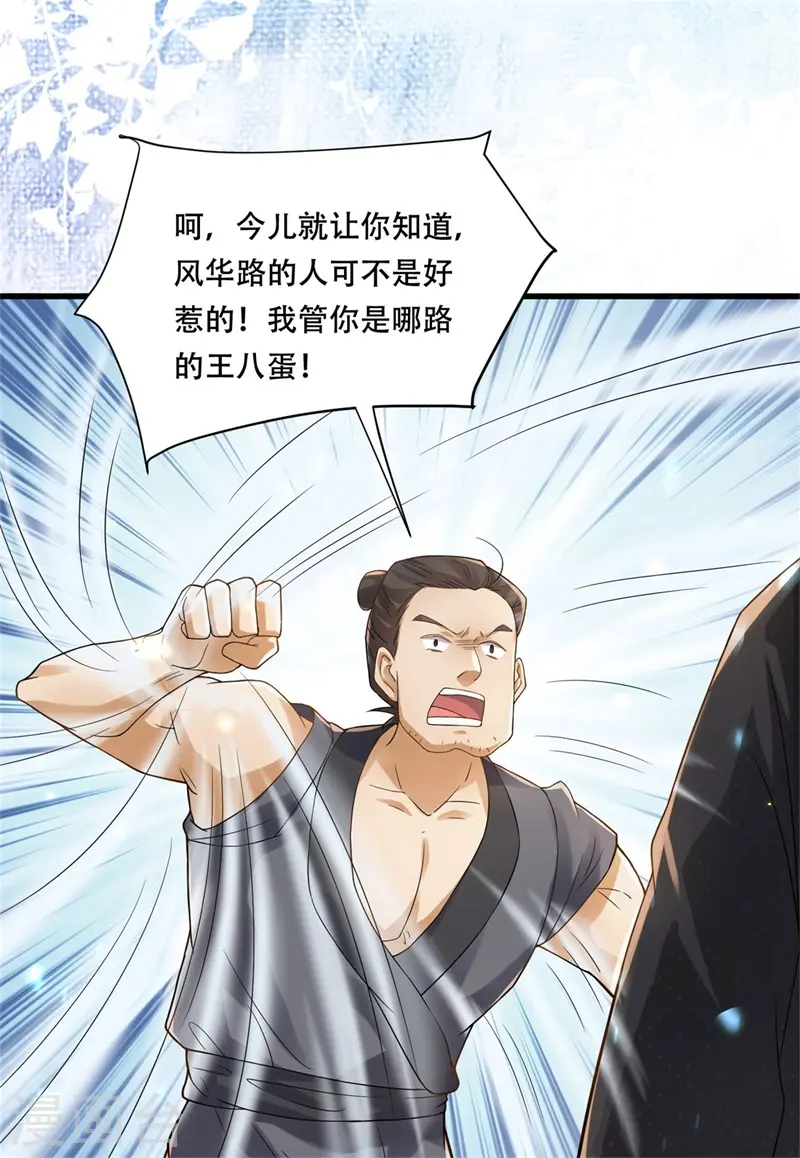 第32话 被钉子户碰瓷了！10