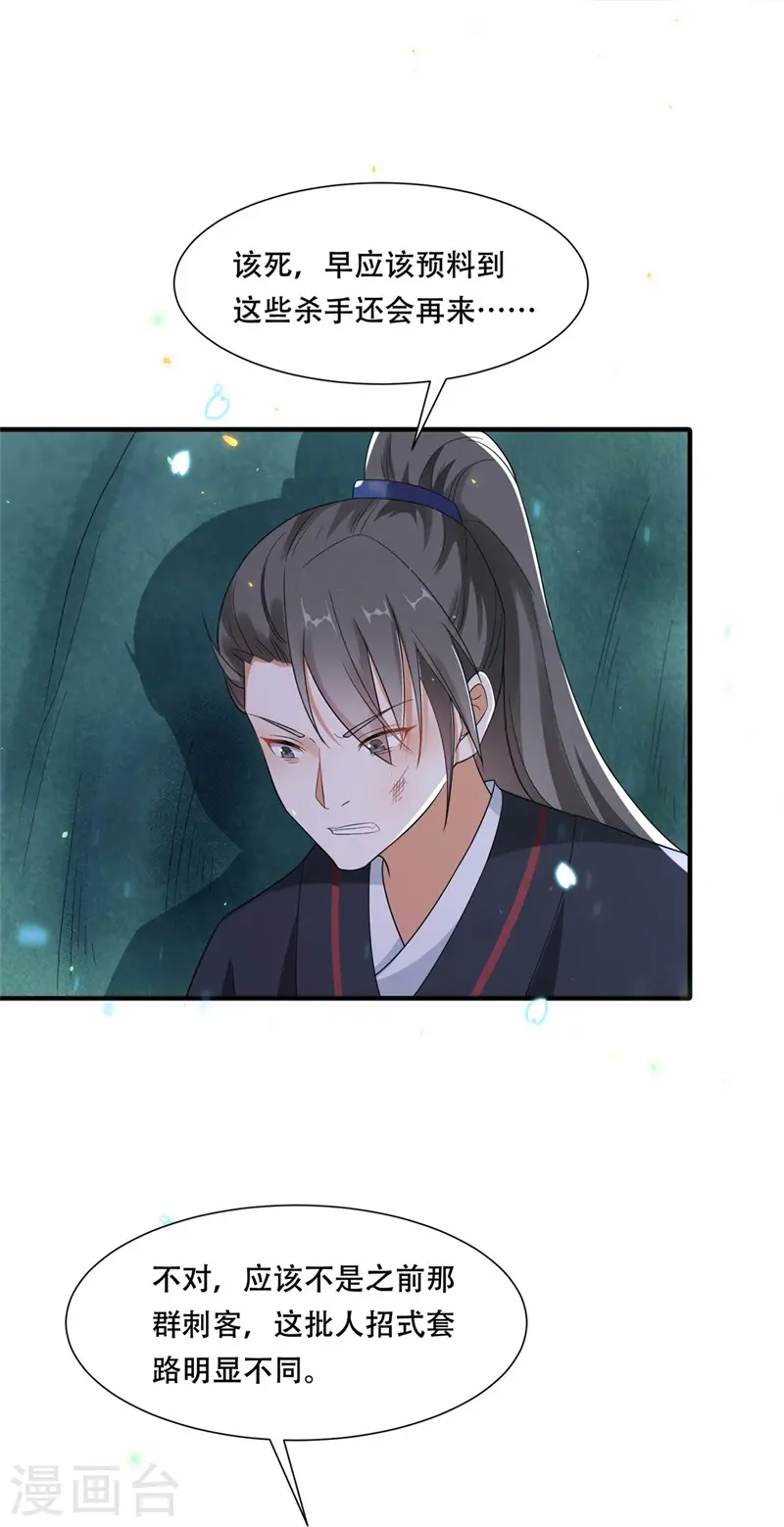 第38话 舍命相救，患难真情6