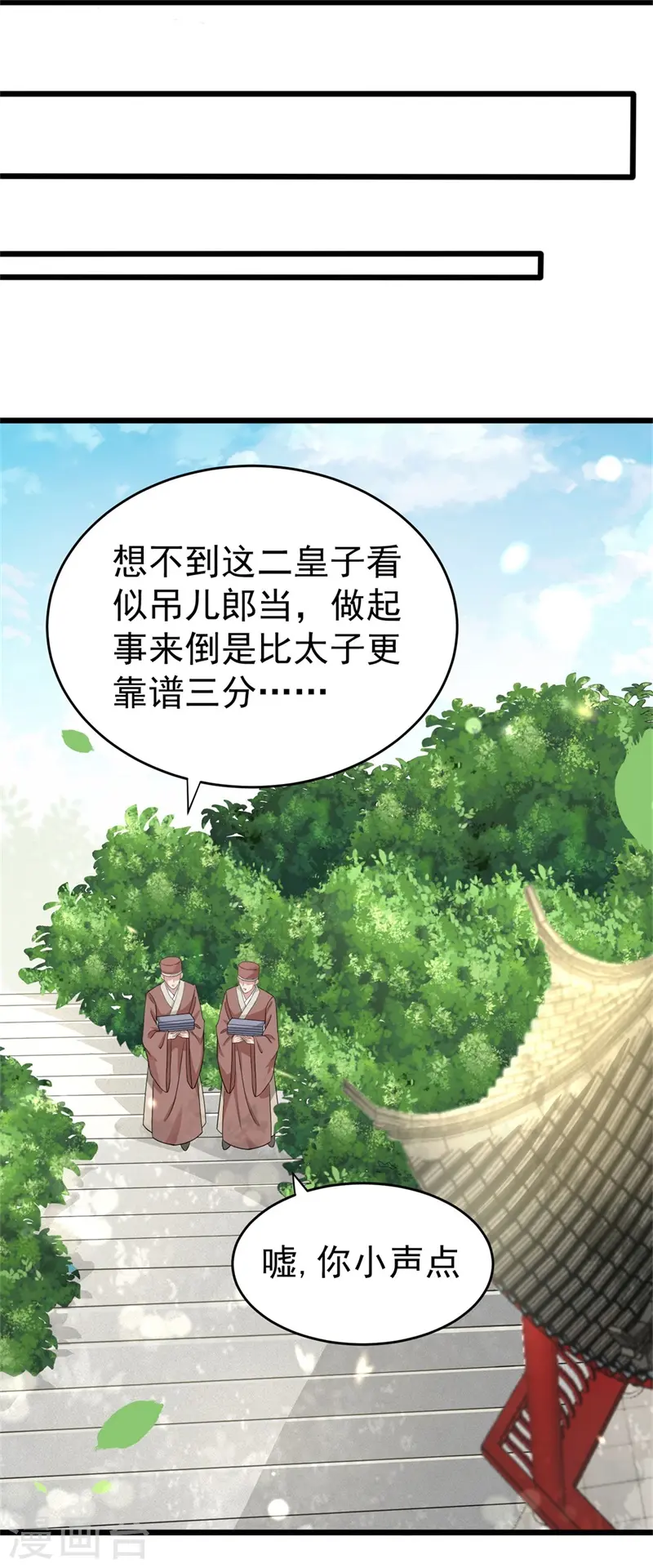 第46话 忠奸难辨的映月2