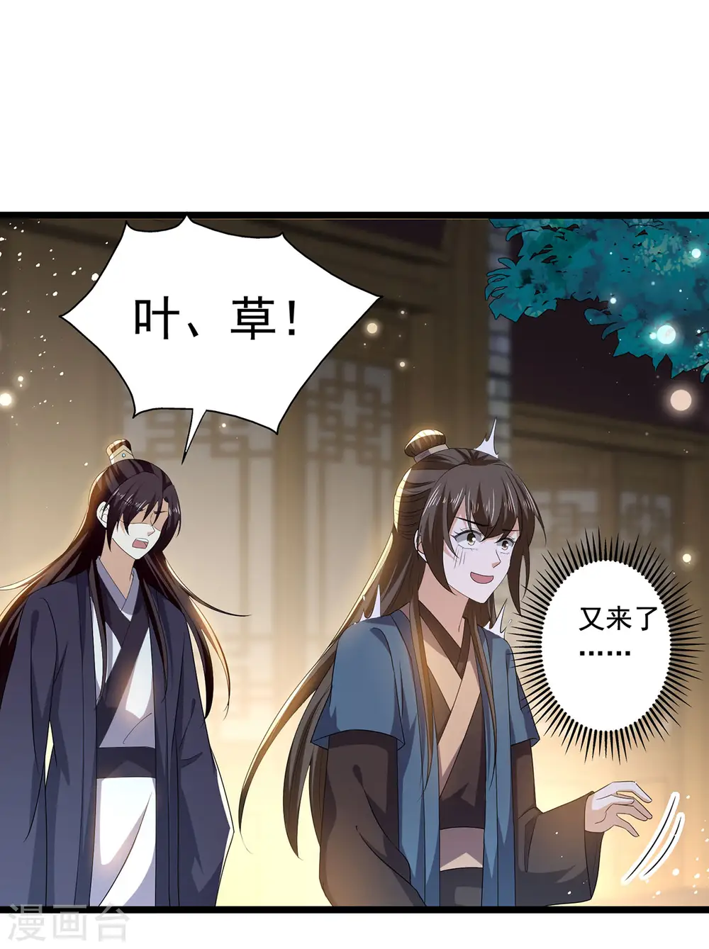 第57话 你竟然凶我？17