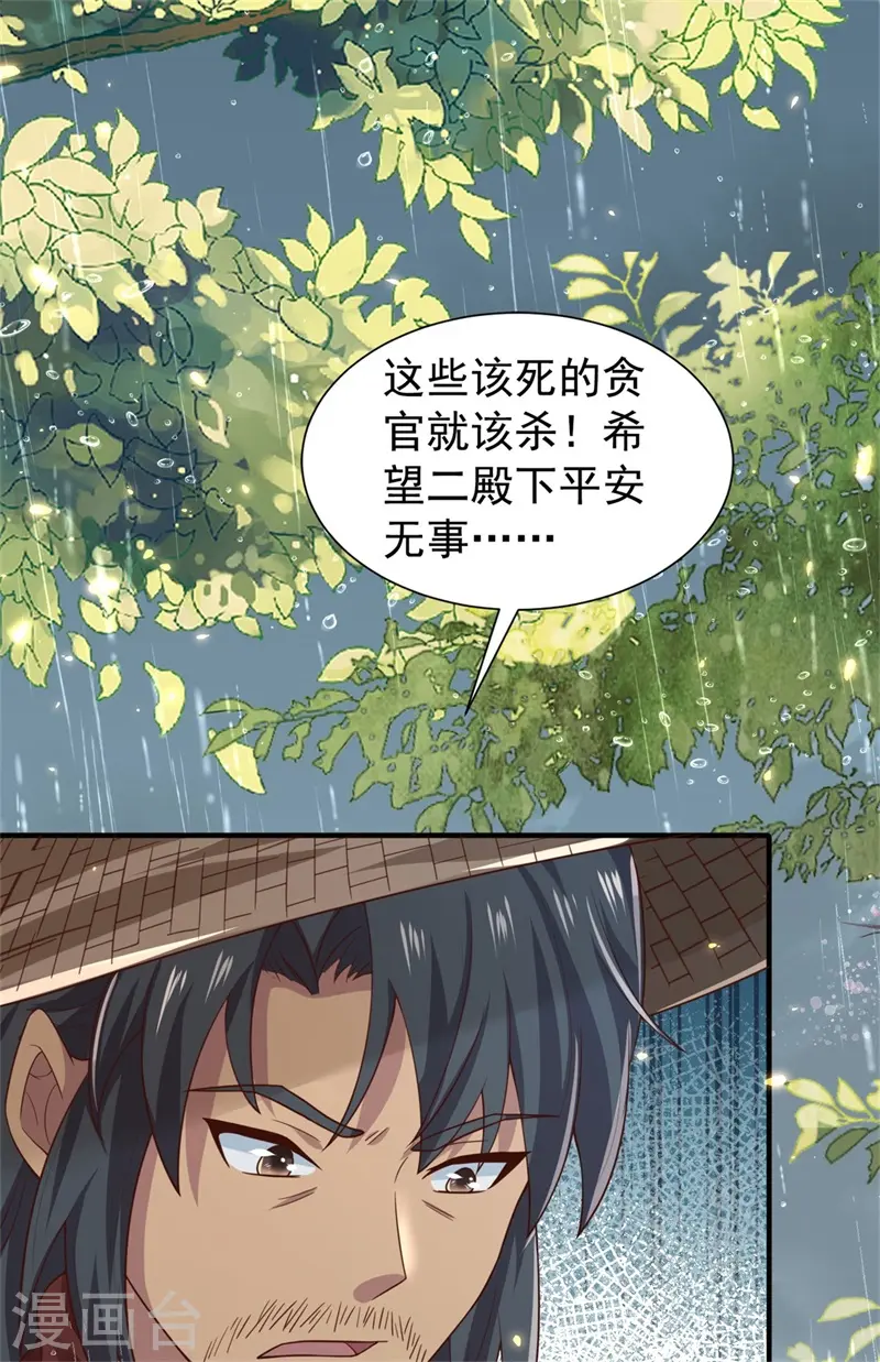 第41话 纨绔皇子的真面目3