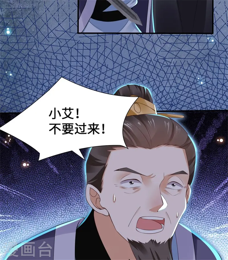 第3话 宰相府血案24
