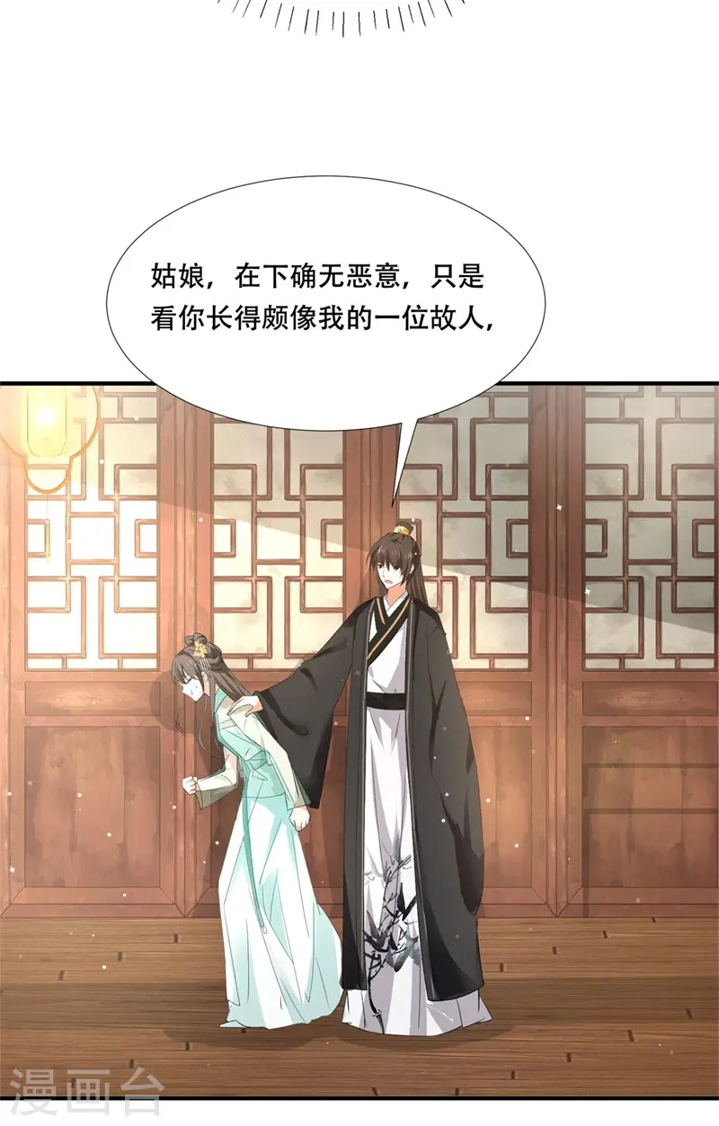 第27话 女儿身要被发现了？10