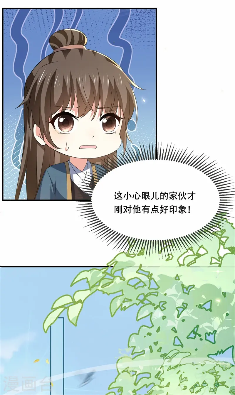 第29话 试探太子，主动请缨19
