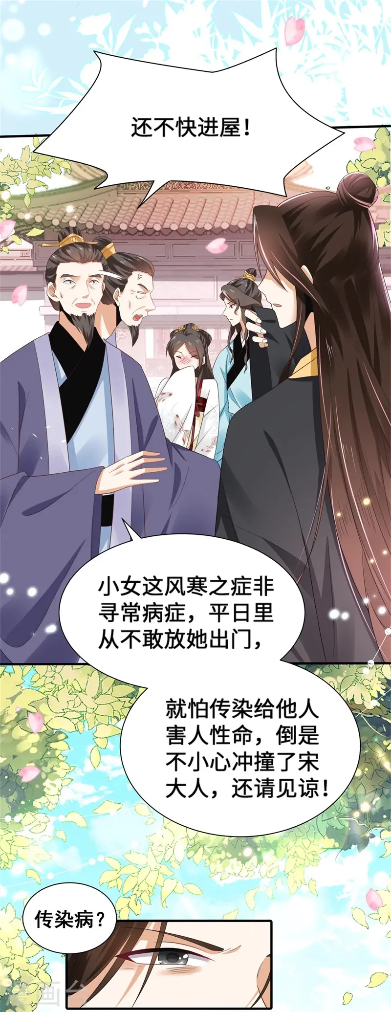 第3话 宰相府血案9