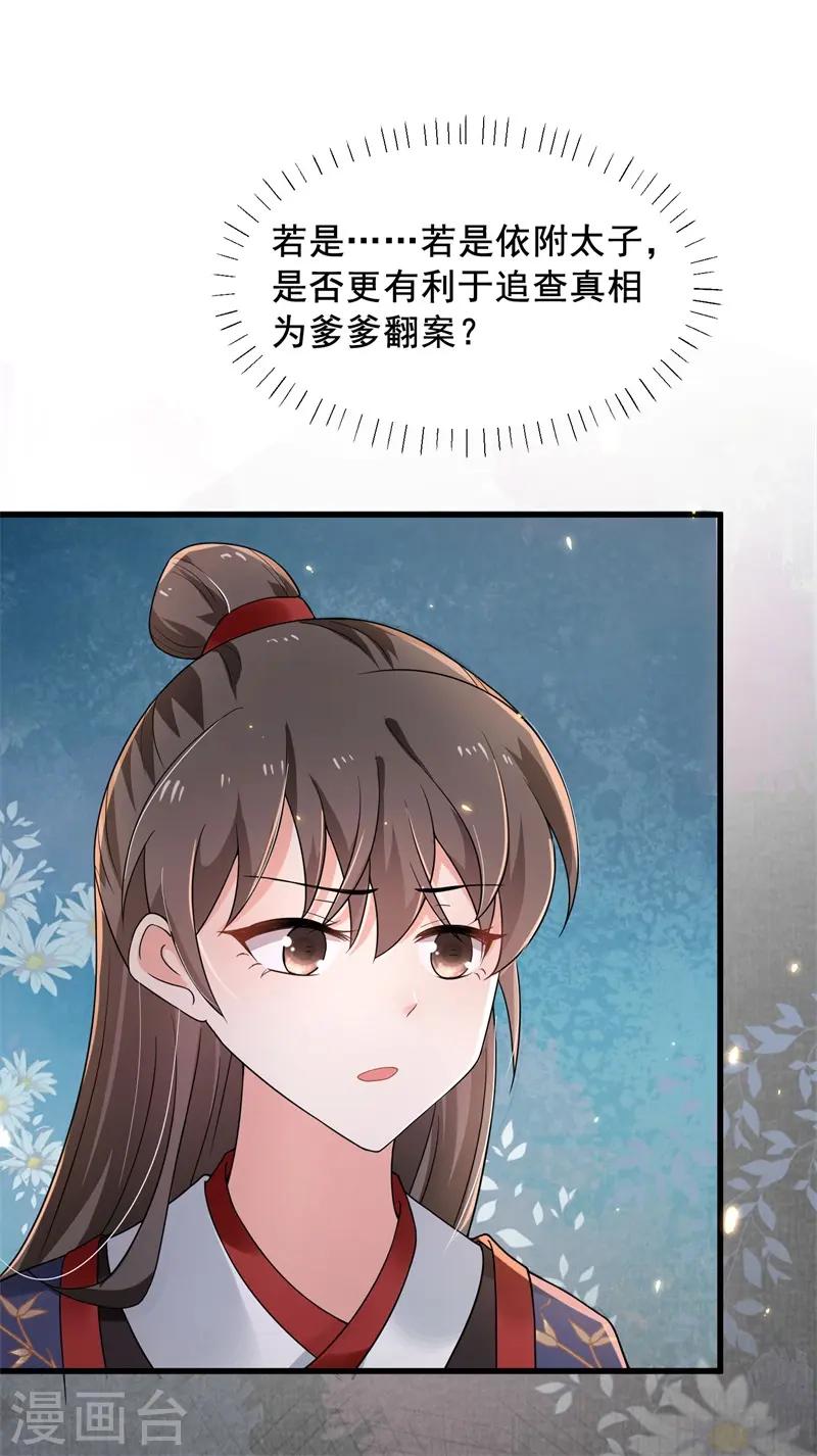 第40话 你可愿为我效力？27
