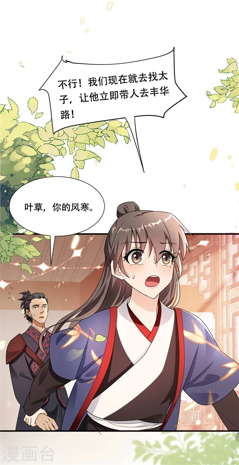 第37话 半路截杀，再遇凶险27