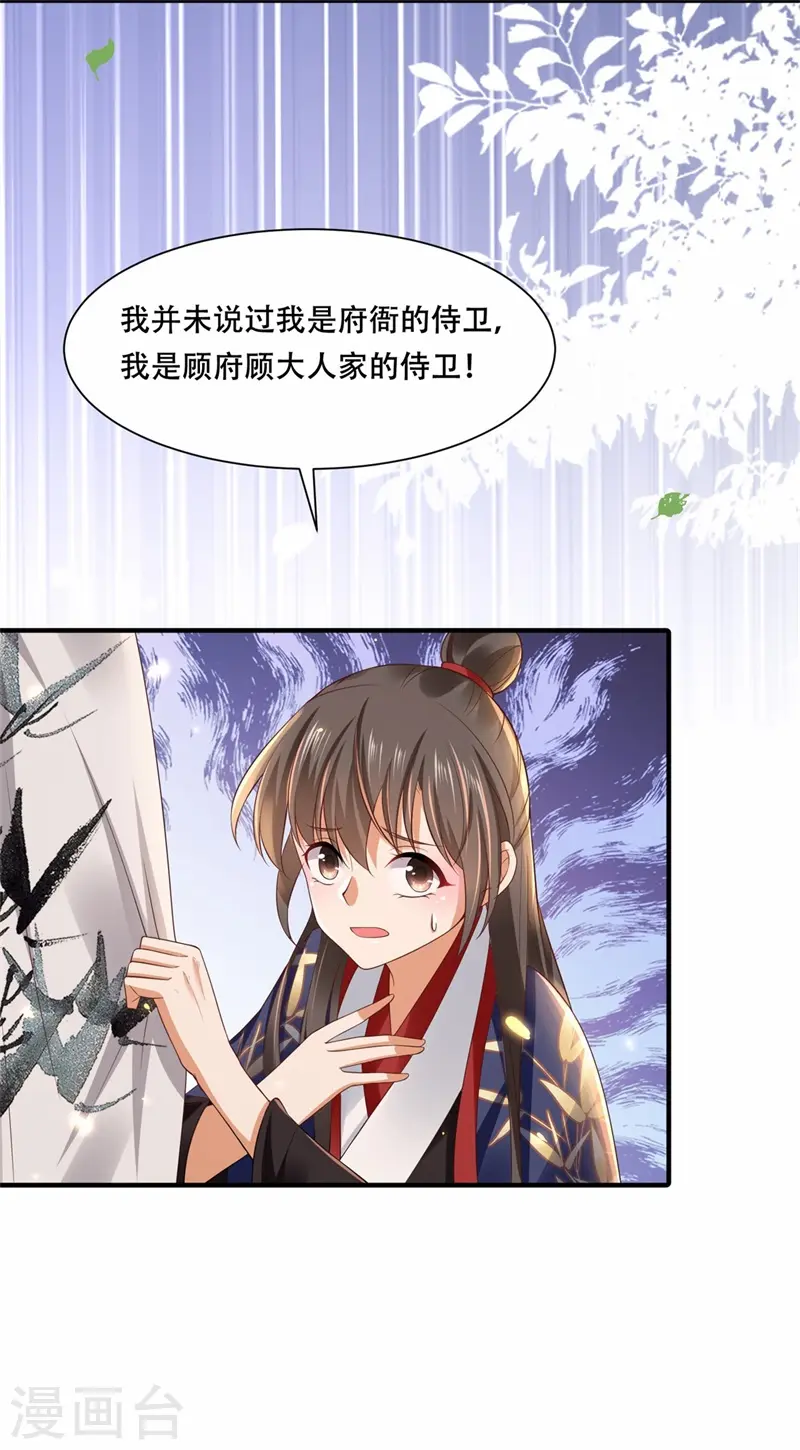 第16话 叶草，你招是不招！5