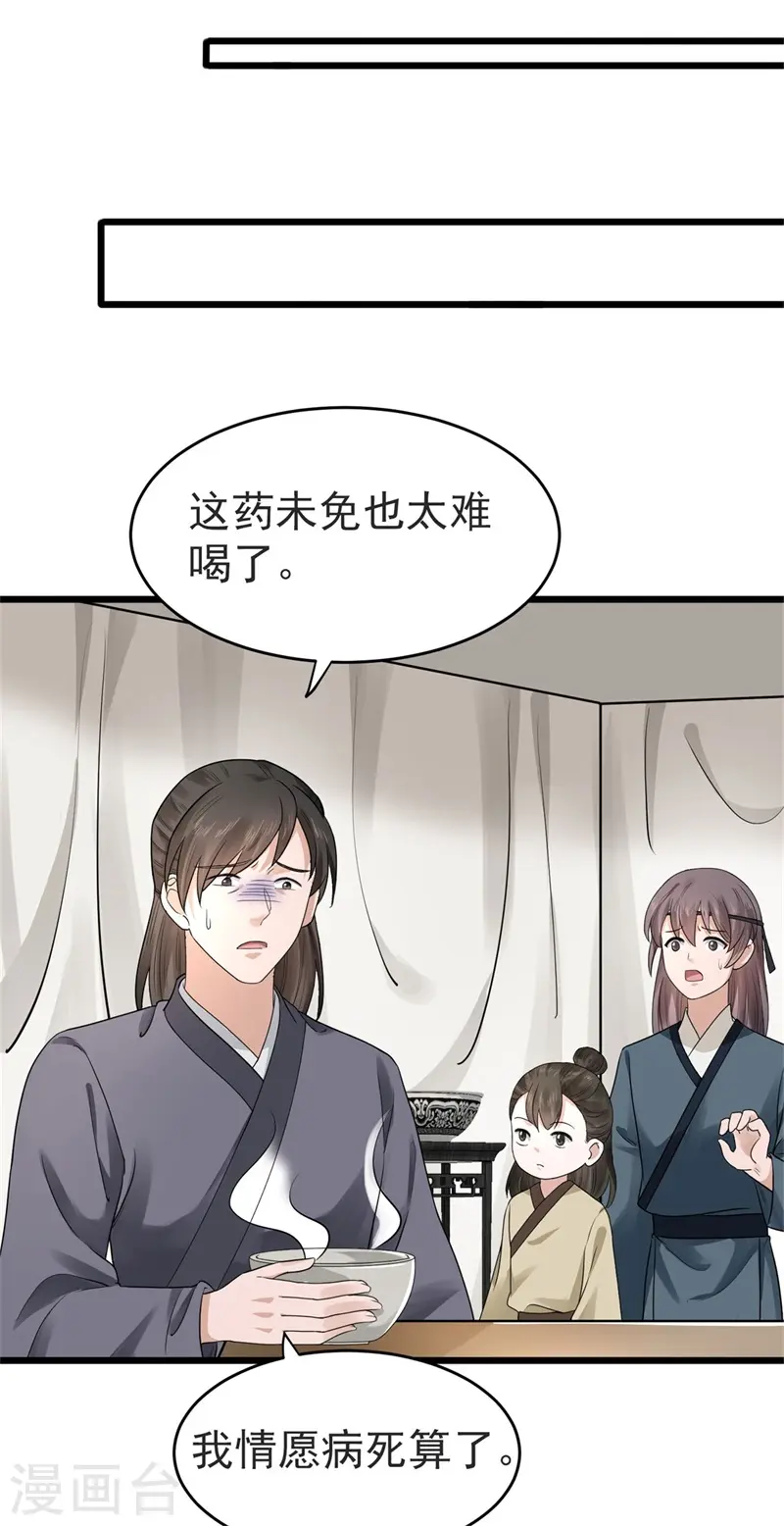 第46话 忠奸难辨的映月24