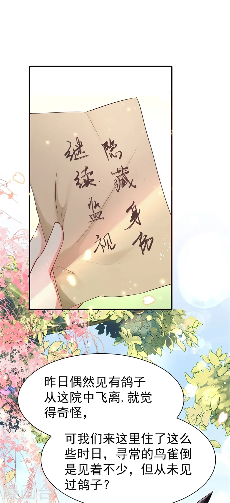 第43话 藏在身边的奸细20