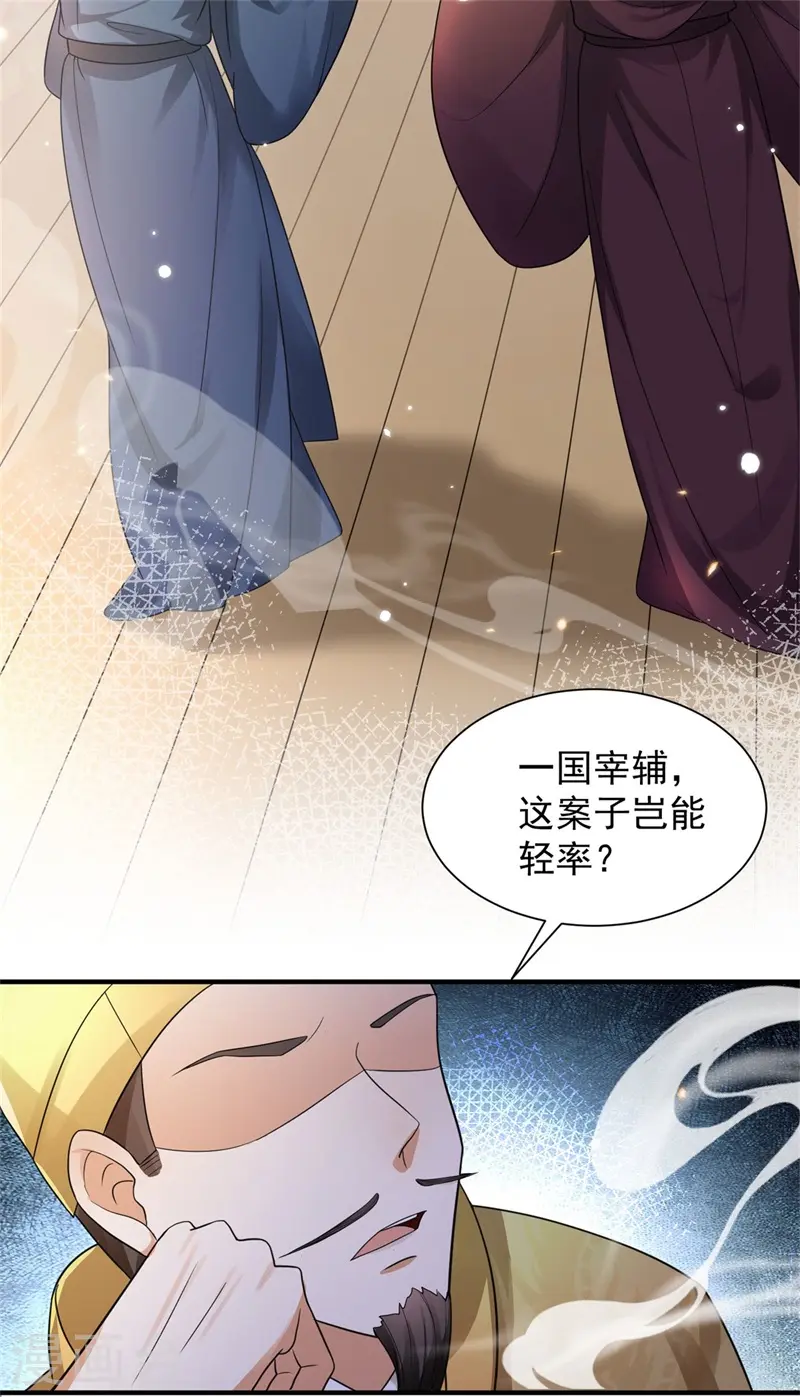 第13话 权臣宋官之死15