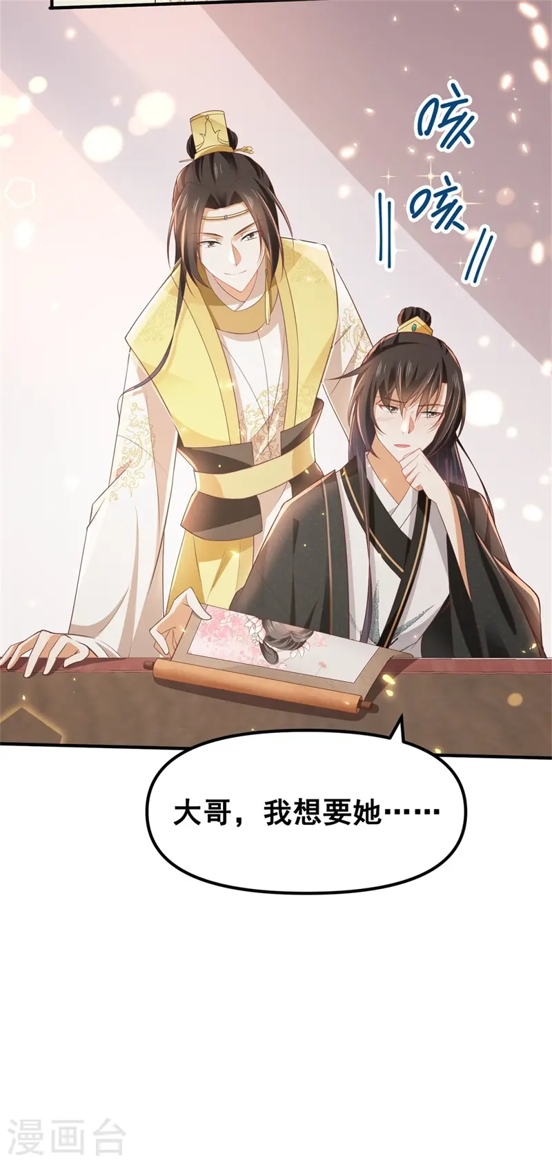 第4话 大哥，我想要她！8
