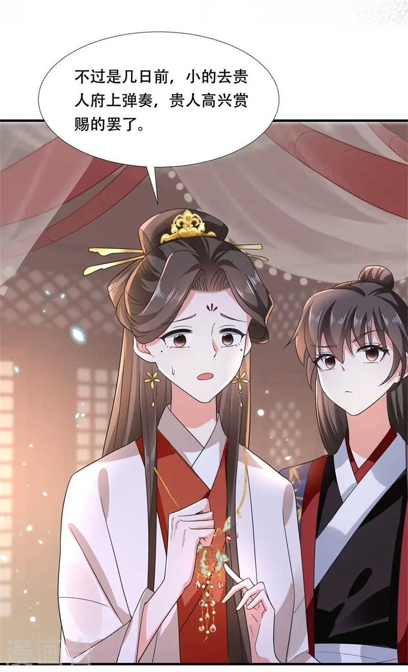 第21话 太子的嫌疑16