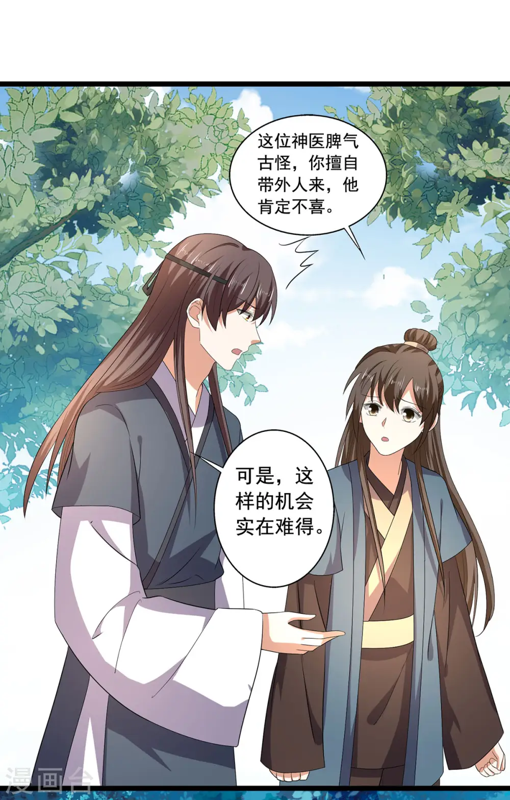 第57话 你竟然凶我？0